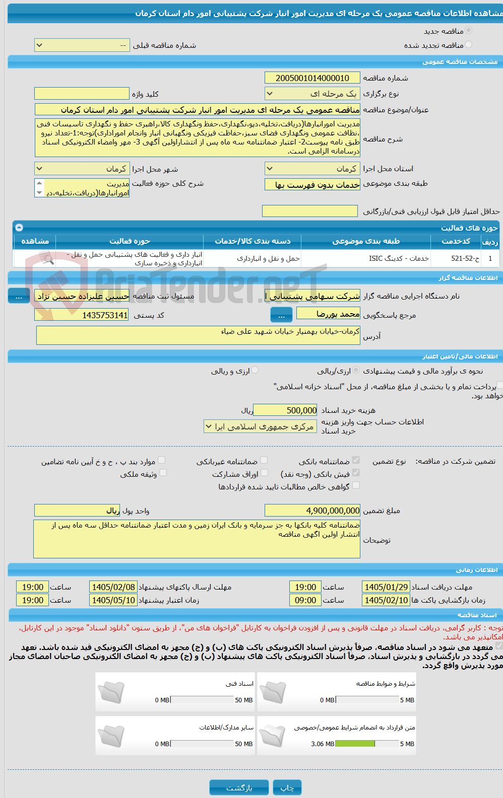 تصویر کوچک آگهی مناقصه عمومی یک مرحله ای مدیریت امور انبار شرکت پشتیبانی امور دام استان کرمان