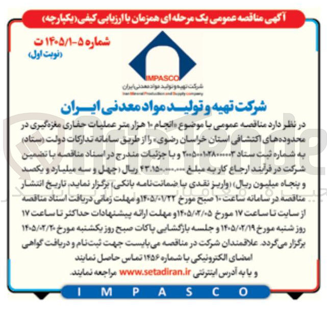تصویر کوچک آگهی انجام ۱۰ هزار متر عملیات حفاری مغزه گیری 