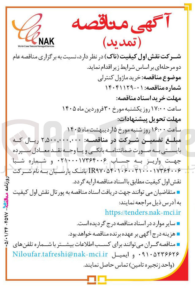 تصویر کوچک آگهی  خرید ماژول کنترلی 
