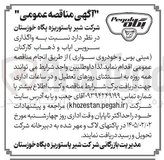 تصویر کوچک آگهی سرویس ایاب و ذهاب کارکنان مینی بوس و خودروی سواری