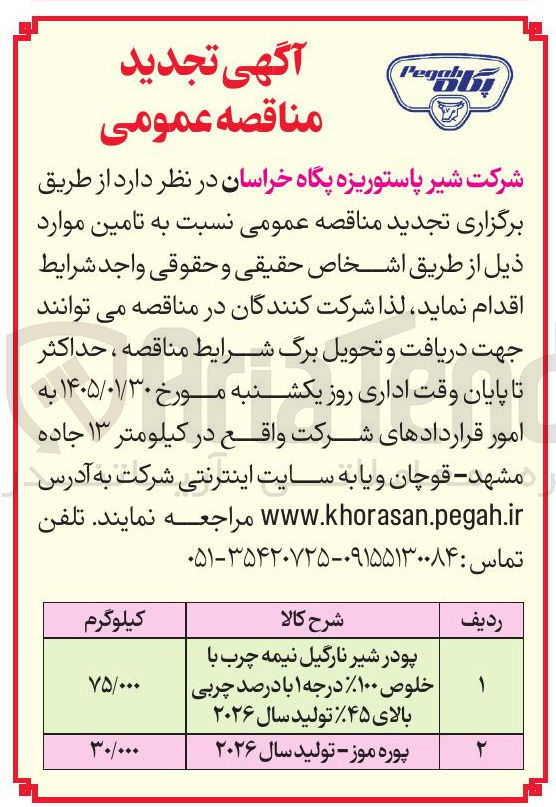 تصویر کوچک آگهی پوره موز - 