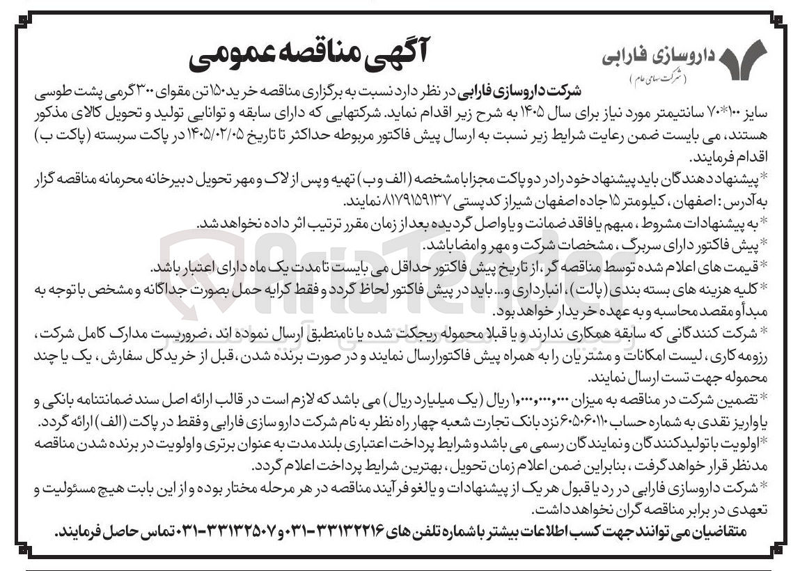 تصویر کوچک آگهی خرید ۱۵۰ تن مقوای ۳۰۰ گرمی پشت طوسی سایز ۷۰۱۰۰ سانتیمتر