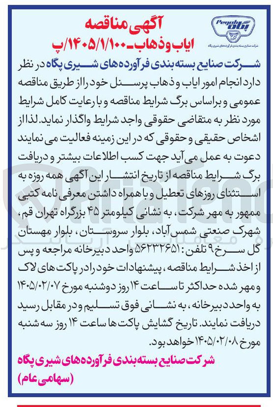 تصویر کوچک آگهی ایاب و ذهاب