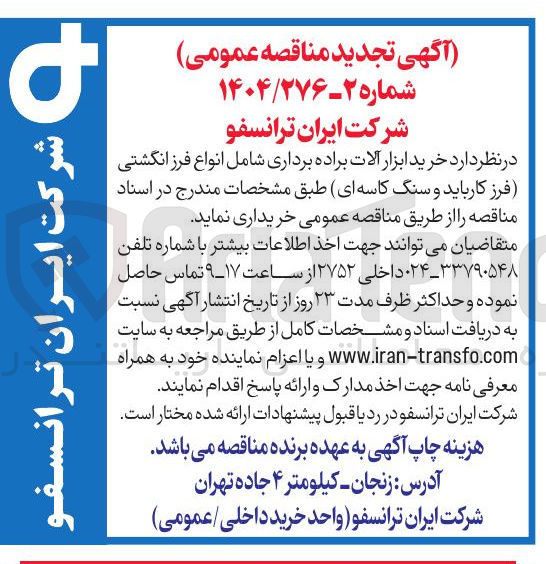 تصویر کوچک آگهی  خرید ابزار آلات براده برداری شامل انواع فرز انگشتی فرز کارباید و سنگ کاسه 