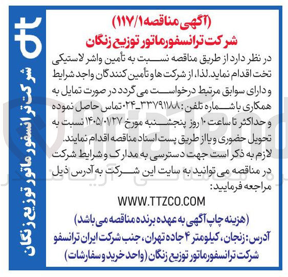 تصویر کوچک آگهی  تأمین واشر لاستیکی تخت