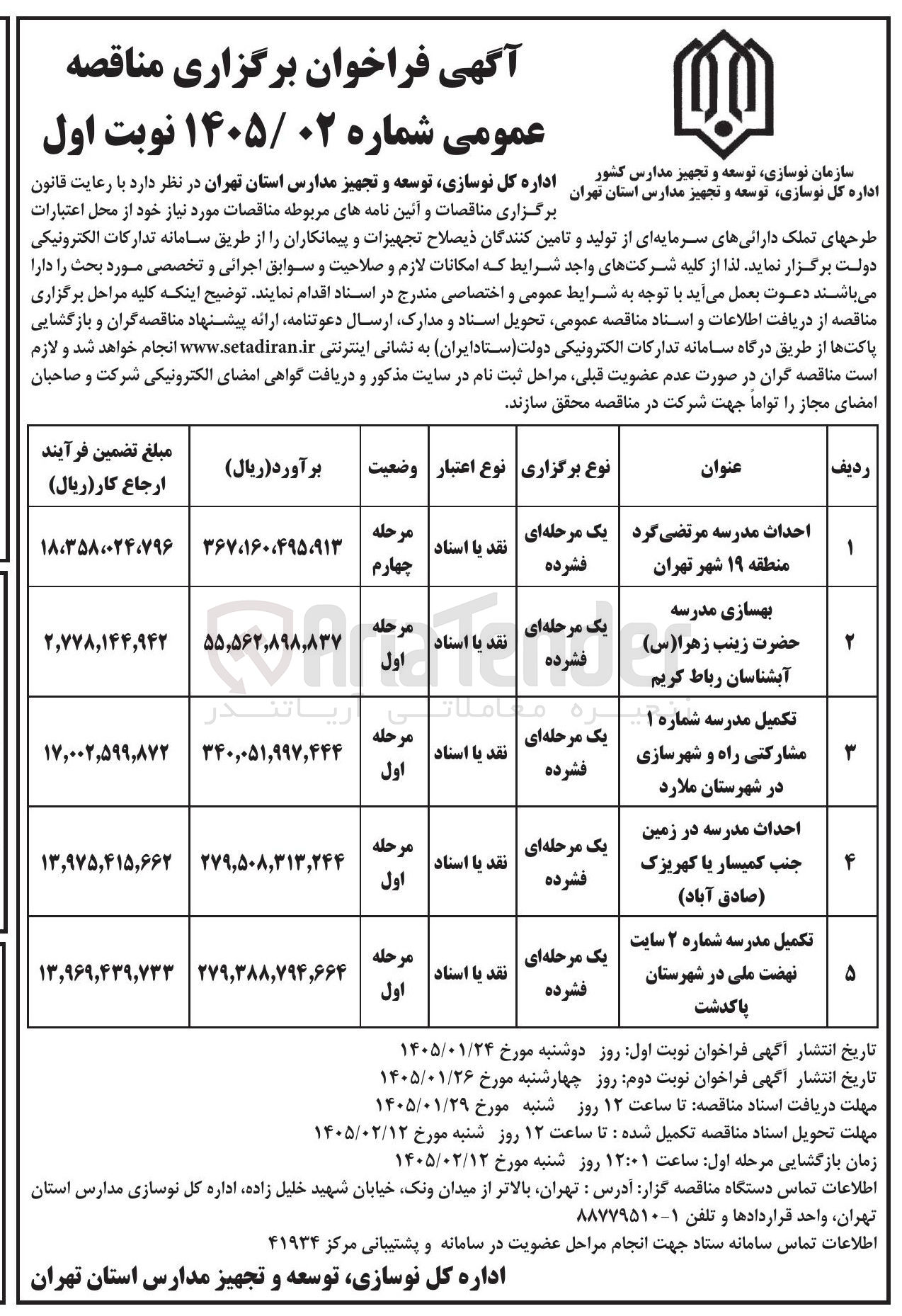 تصویر کوچک آگهی احداث مدرسه در زمین جنب کمیسار یا کهریزک صادق آباد)