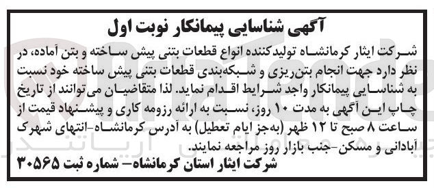 تصویر کوچک آگهی خرید انواع قطعات بتنی پیش ساخته و بتن آماده