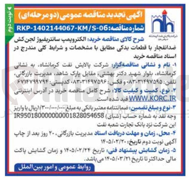 تصویر کوچک آگهی  خرید الکتروپمپ سانتریفیوژ لجن کش ضد انفجار با قطعات یدکی 