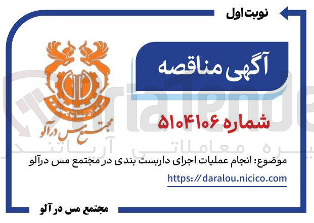 تصویر کوچک آگهی انجام عملیات اجرای داربست بندی