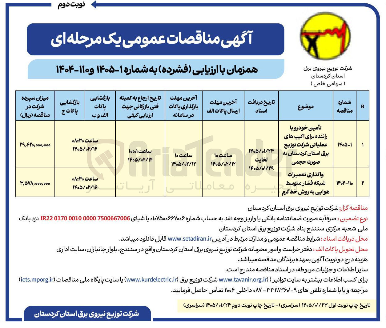 تصویر کوچک آگهی تأمین خودرو با راننده برای اکیپ های عملیاتی
