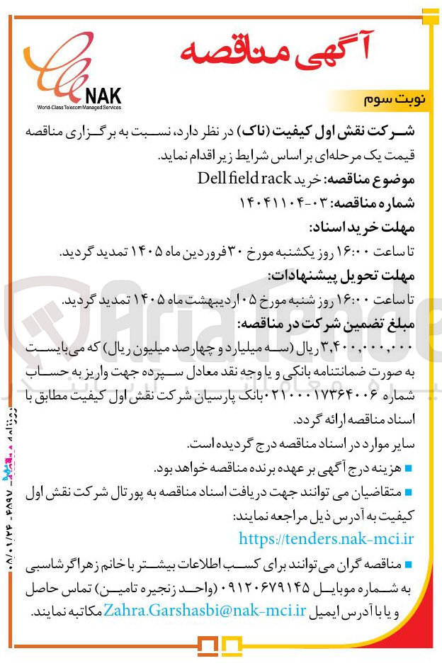 تصویر کوچک آگهی  خرید rack field Dell