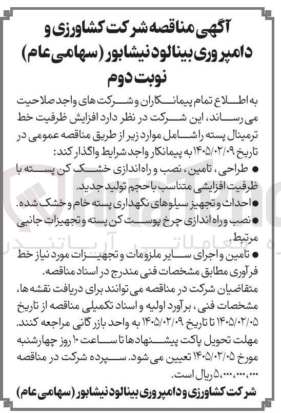تصویر کوچک آگهی نصب و راه اندازی چرخ پوست کن پسته و تجهیزات جانبی مرتبط. آرباتن 