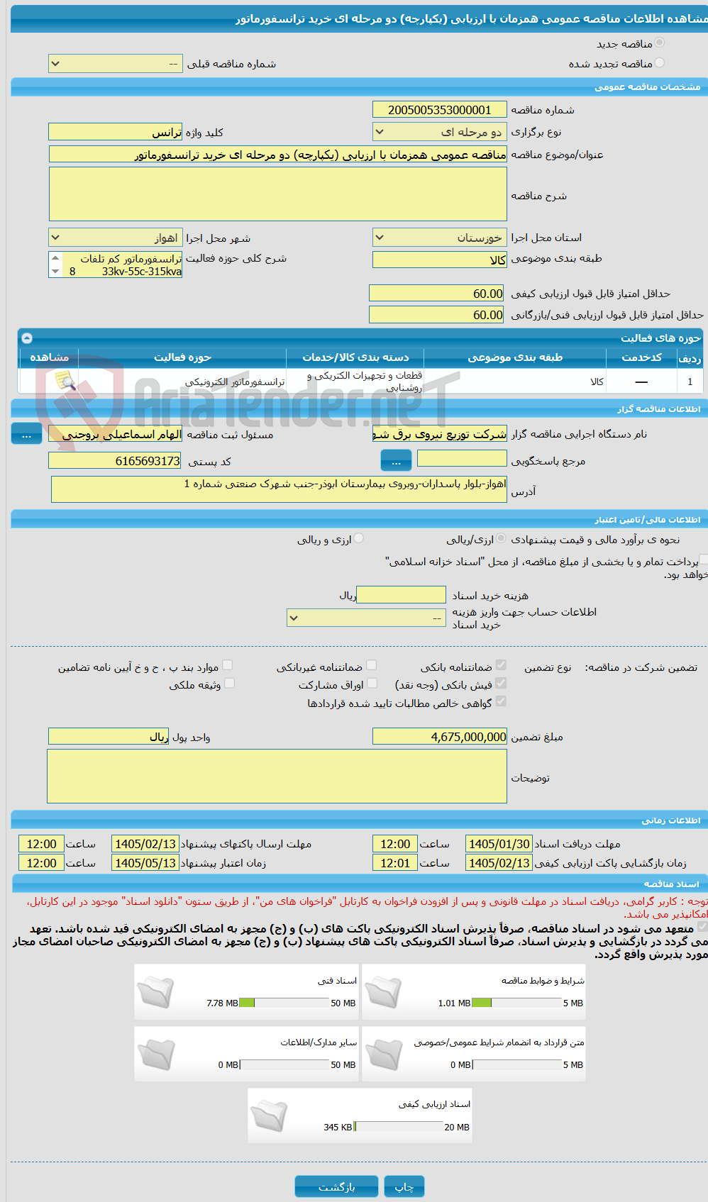 تصویر کوچک آگهی مناقصه عمومی همزمان با ارزیابی (یکپارچه) دو مرحله ای خرید ترانسفورماتور