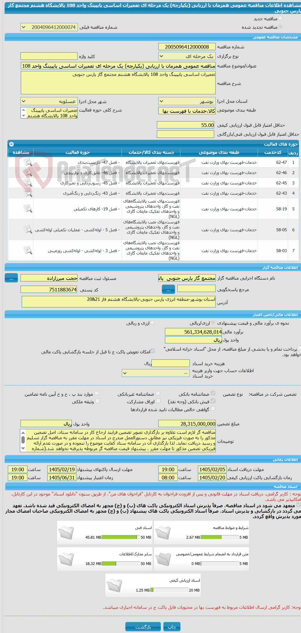 تصویر کوچک آگهی مناقصه عمومی همزمان با ارزیابی (یکپارچه) یک مرحله ای تعمیرات اساسی پایپینگ واحد 108 پالایشگاه هشتم مجتمع گاز پارس جنوبی