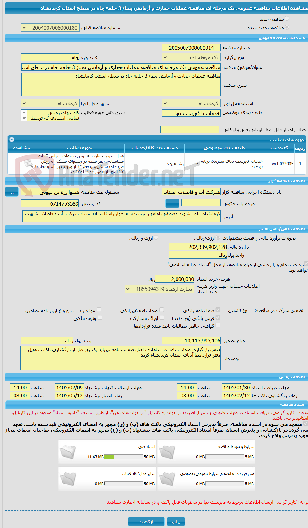 تصویر کوچک آگهی مناقصه عمومی یک مرحله ای مناقصه عملیات حفاری و آزمایش پمپاژ 3 حلقه چاه در سطح استان کرمانشاه