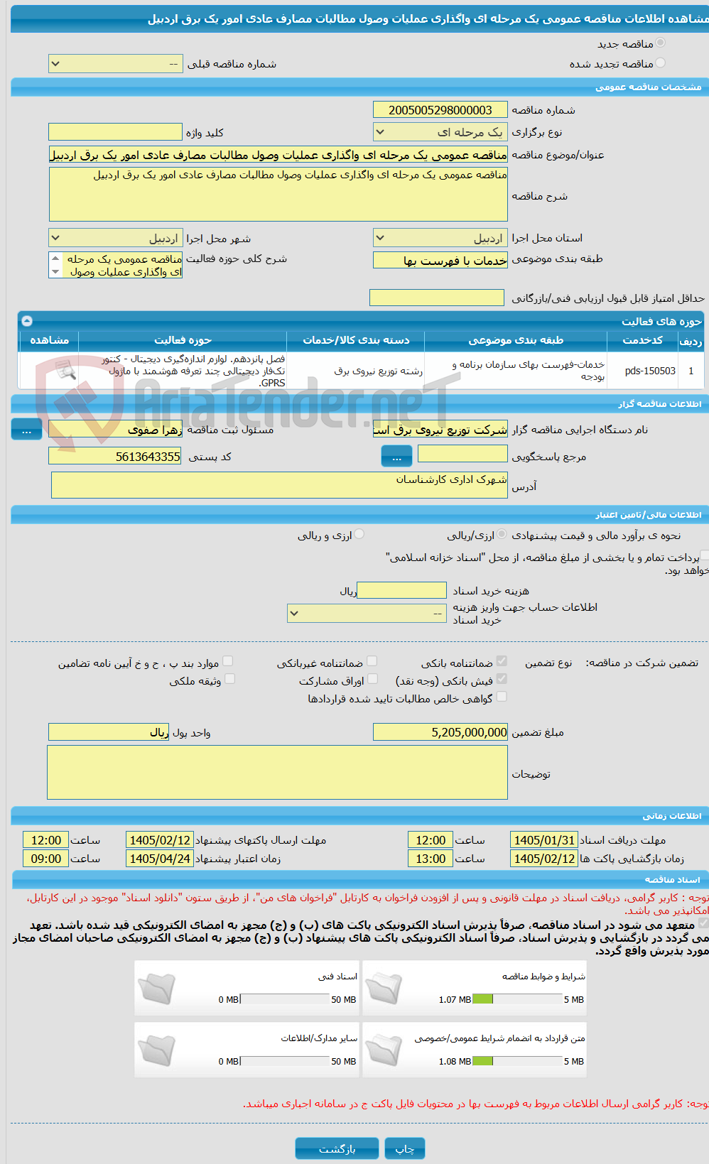 تصویر کوچک آگهی مناقصه عمومی یک مرحله ای واگذاری عملیات وصول مطالبات مصارف عادی امور یک برق اردبیل