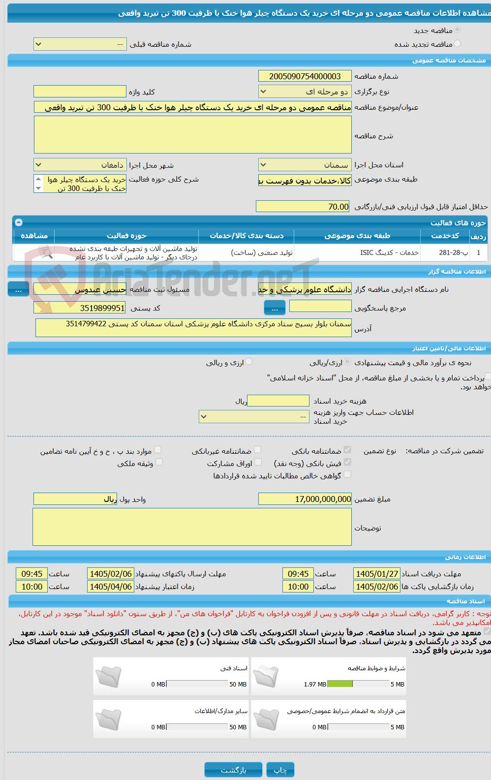 تصویر کوچک آگهی مناقصه عمومی دو مرحله ای خرید یک دستگاه چیلر هوا خنک با ظرفیت 300 تن تبرید واقعی