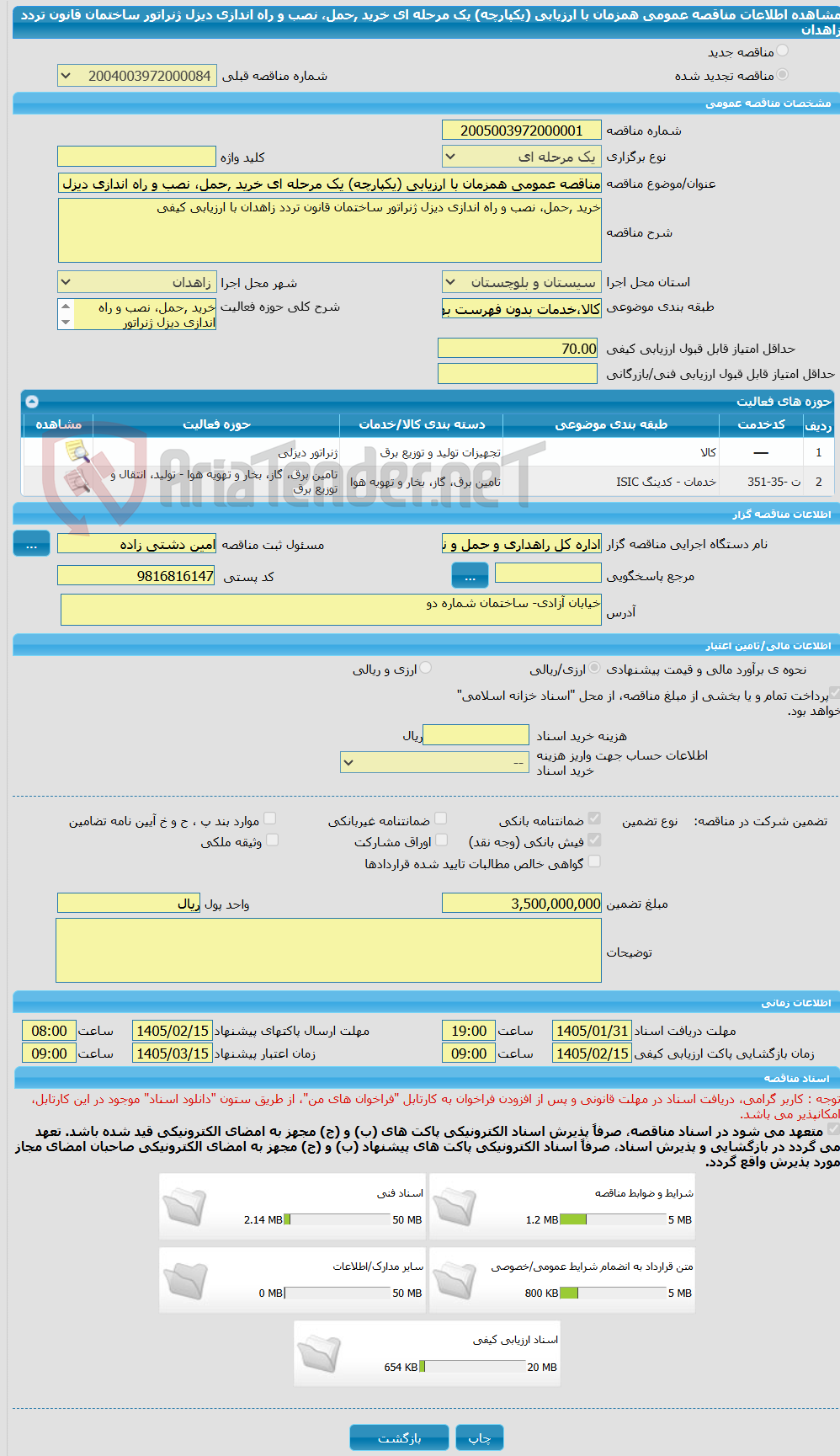 تصویر کوچک آگهی مناقصه عمومی همزمان با ارزیابی (یکپارچه) یک مرحله ای خرید ,حمل، نصب و راه اندازی دیزل ژنراتور ساختمان قانون تردد زاهدان 