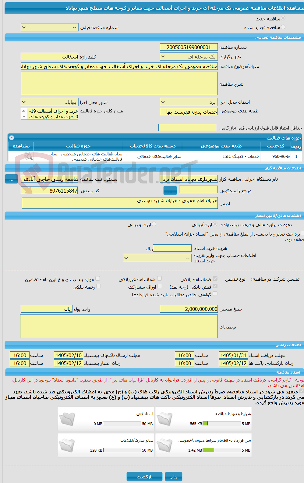 تصویر کوچک آگهی مناقصه عمومی یک مرحله ای خرید و اجرای آسفالت جهت معابر و کوچه های سطح شهر بهاباد