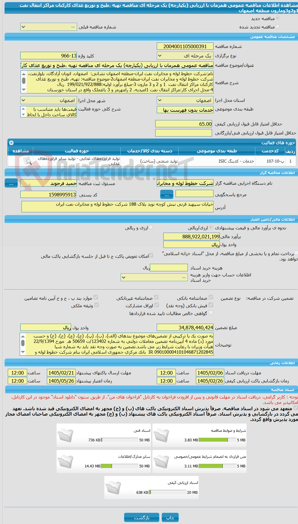 تصویر کوچک آگهی مناقصه عمومی همزمان با ارزیابی (یکپارچه) یک مرحله ای مناقصه تهیه ،طبخ و توزیع غذای کارکنان مراکز انتقال نفت 1و2و3ومارون  منطقه اصفهان