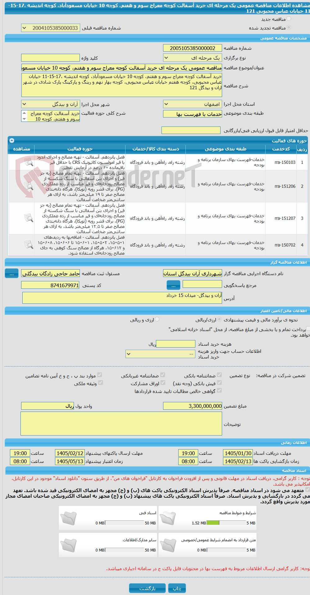 تصویر کوچک آگهی مناقصه عمومی یک مرحله ای خرید آسفالت کوچه معراج سوم و هفتم، کوچه 10 خیابان مسعودآباد، کوچه اندیشه ،17-15-11 خیابان عباس محبوبی 121