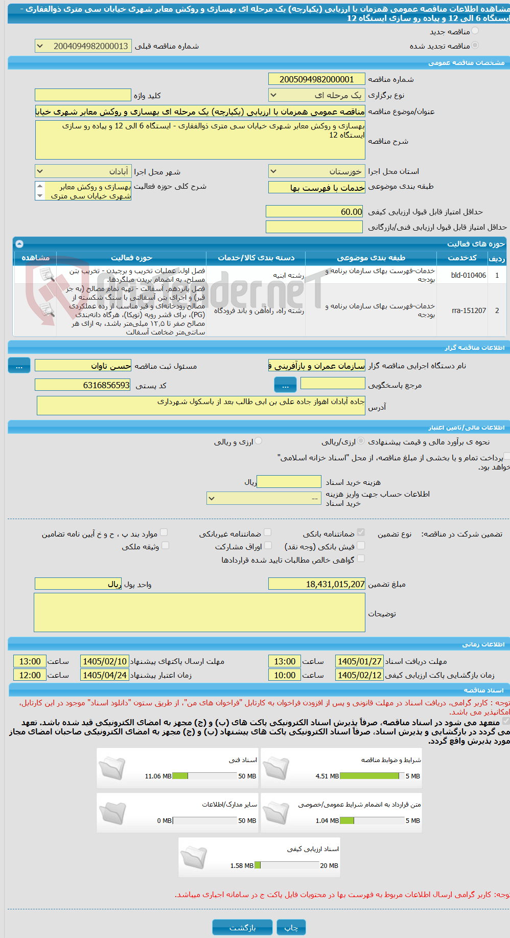 تصویر کوچک آگهی مناقصه عمومی همزمان با ارزیابی (یکپارچه) یک مرحله ای بهسازی و روکش معابر شهری خیابان سی متری ذوالفقاری - ایستگاه 6 الی 12 و پیاده رو سازی ایستگاه 12