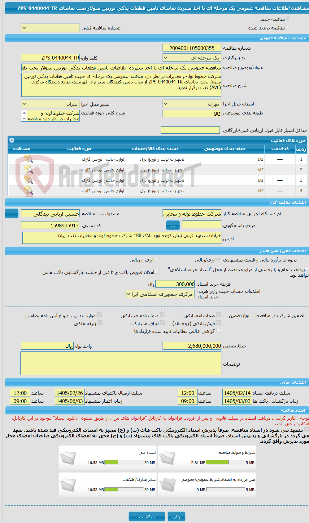 تصویر کوچک آگهی مناقصه عمومی یک مرحله ای با اخذ سپرده  تقاضای تامین قطعات یدکی توربین سولار تحت تقاضای ZPS-0440044-TR