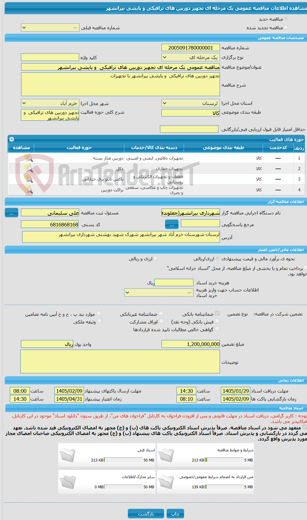 تصویر کوچک آگهی مناقصه عمومی یک مرحله ای تجهیز دوربین های ترافیکی  و پایشی بیرانشهر