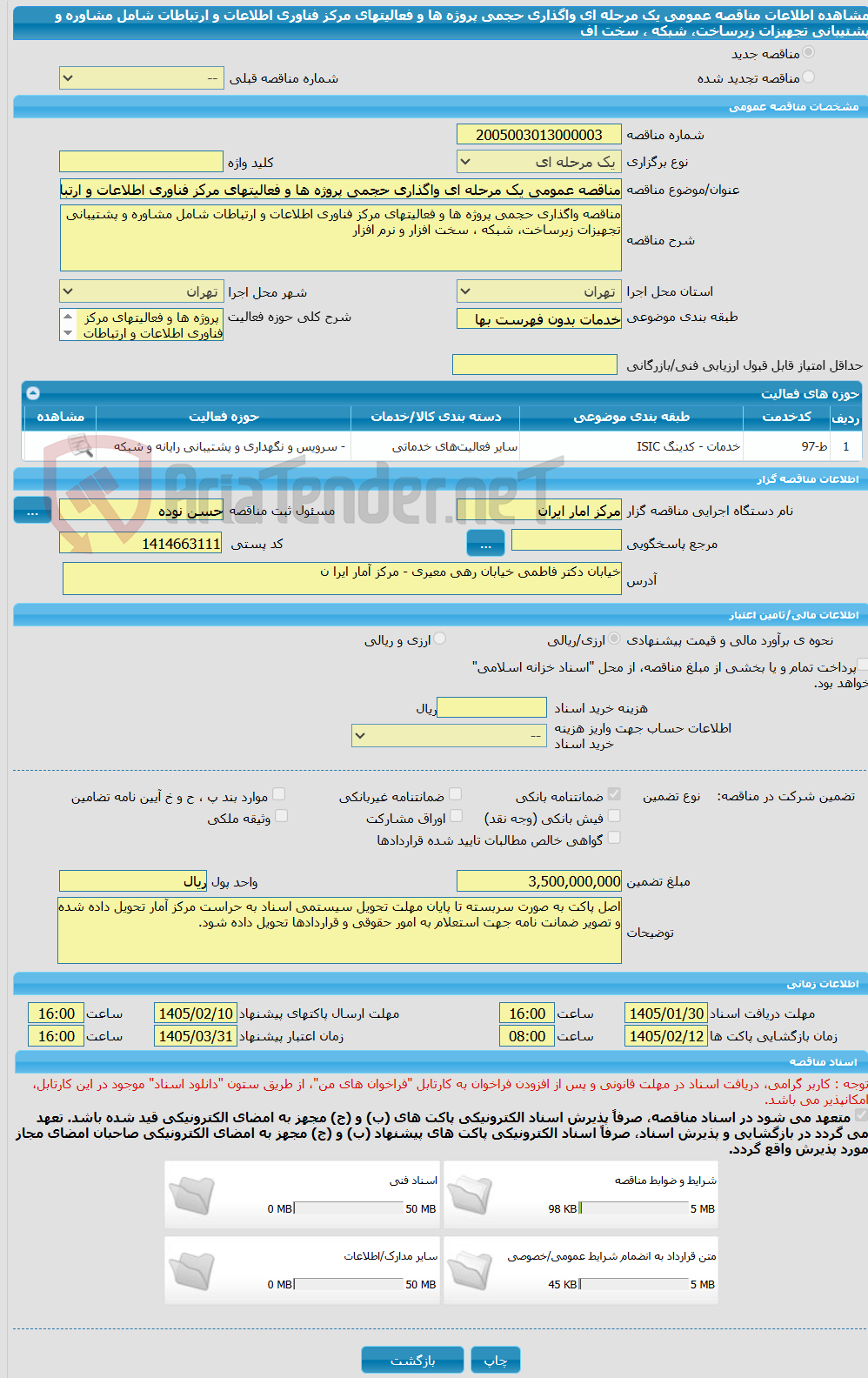 تصویر کوچک آگهی مناقصه عمومی یک مرحله ای واگذاری حجمی پروژه ها و فعالیتهای مرکز فناوری اطلاعات و ارتباطات شامل مشاوره و پشتیبانی تجهیزات زیرساخت، شبکه ، سخت اف