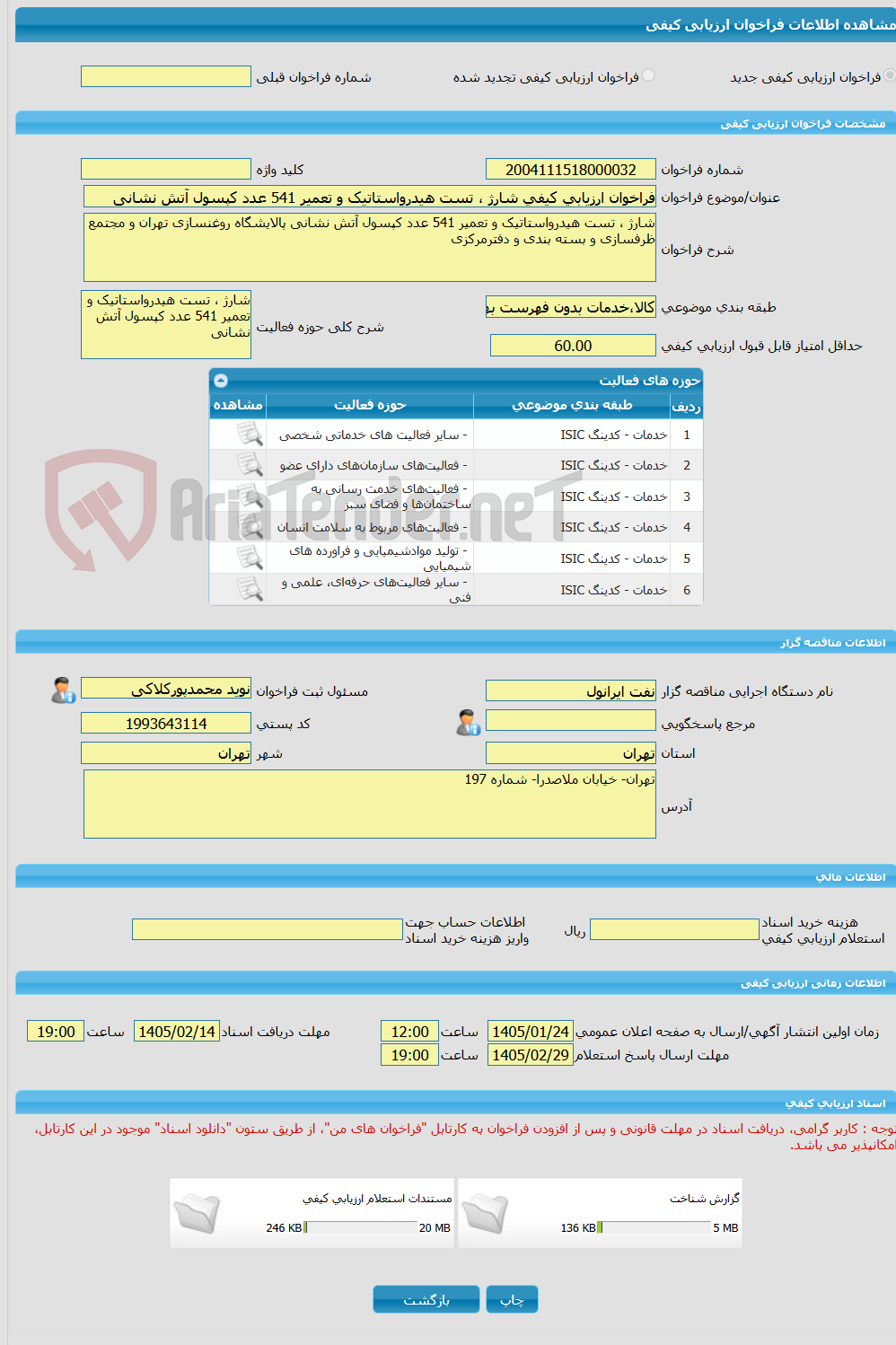 تصویر کوچک آگهی فراخوان ارزیابی کیفی شارژ ، تست هیدرواستاتیک و تعمیر 541 عدد کپسول آتش نشانی