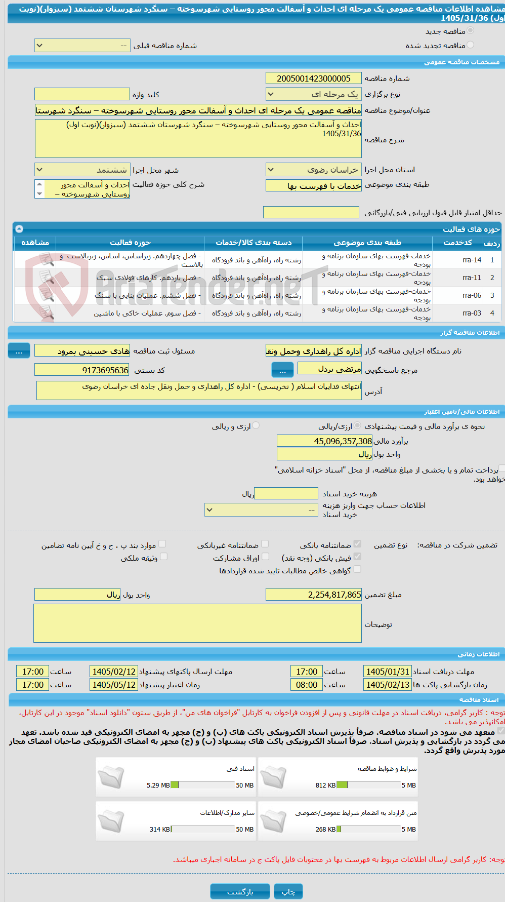 تصویر کوچک آگهی مناقصه عمومی یک مرحله ای احداث و آسفالت محور روستایی شهرسوخته – سنگرد شهرستان ششتمد (سبزوار)(نوبت اول) 1405/31/36