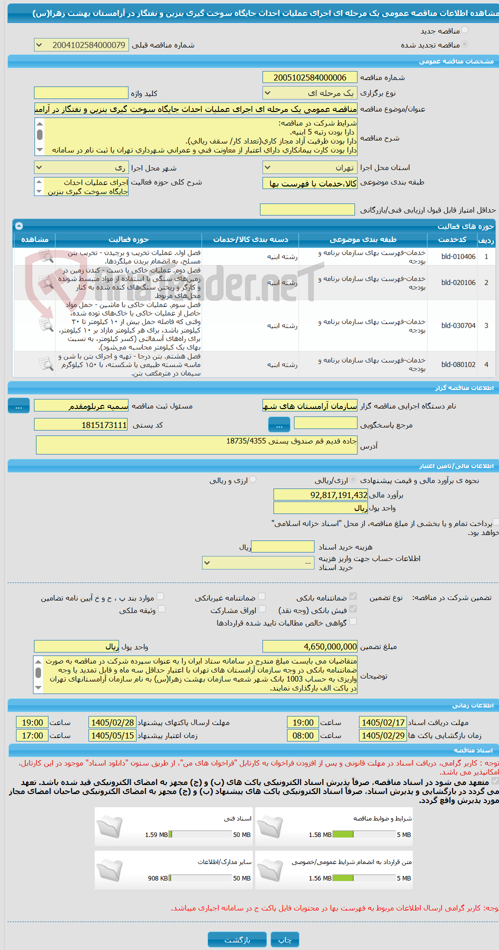 تصویر کوچک آگهی مناقصه عمومی یک مرحله ای اجرای عملیات احداث جایگاه سوخت گیری بنزین و نفتگاز در آرامستان بهشت زهرا(س)