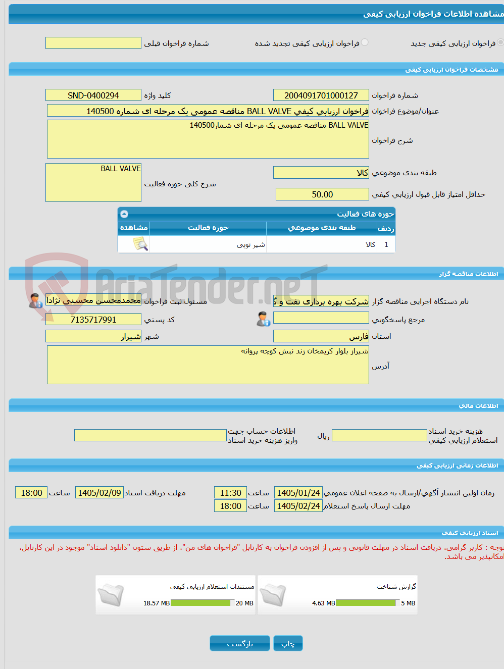 تصویر کوچک آگهی فراخوان ارزیابی کیفی BALL VALVE مناقصه عمومی یک مرحله ای شماره 140500