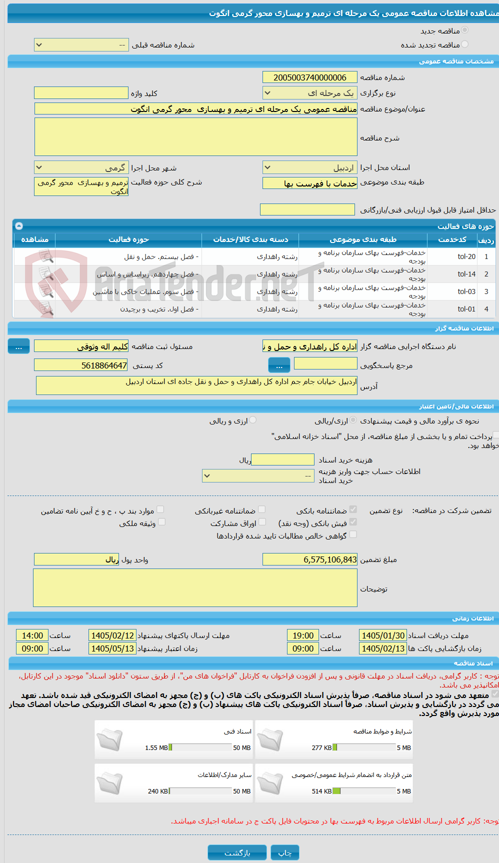 تصویر کوچک آگهی مناقصه عمومی یک مرحله ای ترمیم و بهسازی محور گرمی انگوت