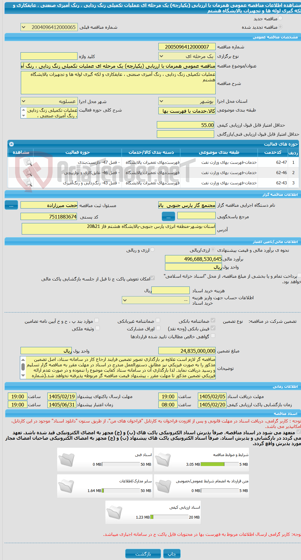 تصویر کوچک آگهی مناقصه عمومی همزمان با ارزیابی (یکپارچه) یک مرحله ای عملیات تکمیلی زنگ زدایی ، رنگ آمیزی صنعتی ، عایقکاری و لکه گیری لوله ها و تجهیزات پالایشگاه هشتم