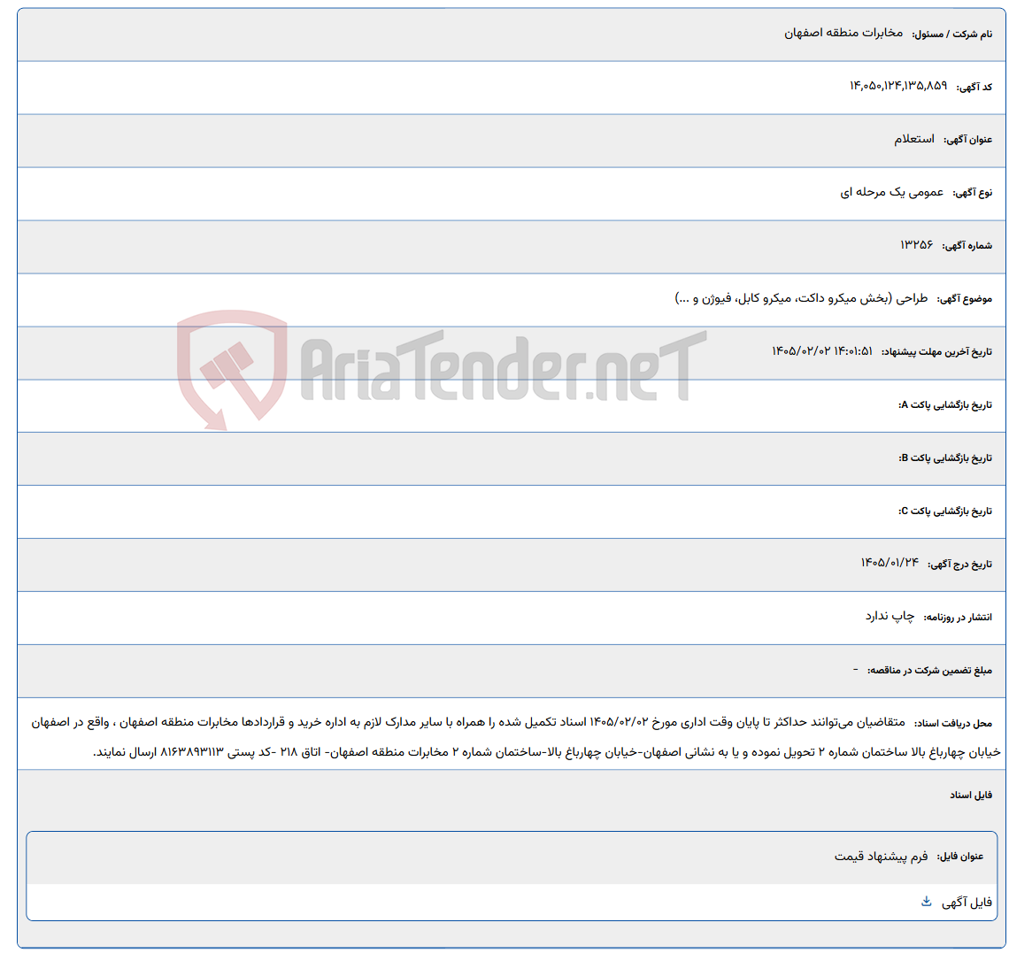 تصویر کوچک آگهی 1405/02/02 14:01:51