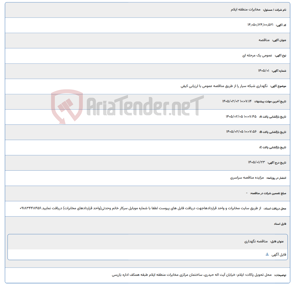 تصویر کوچک آگهی 1405/02/02 10:07:14