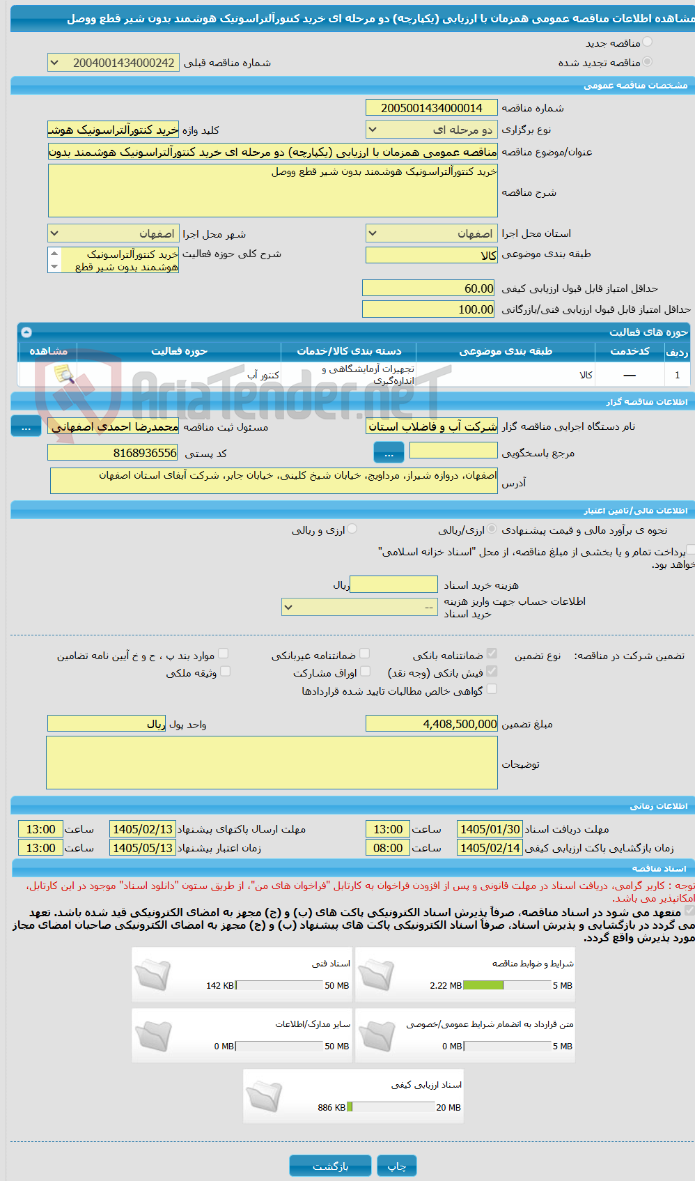 تصویر کوچک آگهی مناقصه عمومی همزمان با ارزیابی (یکپارچه) دو مرحله ای خرید کنتورآلتراسونیک هوشمند بدون شیر قطع ووصل  