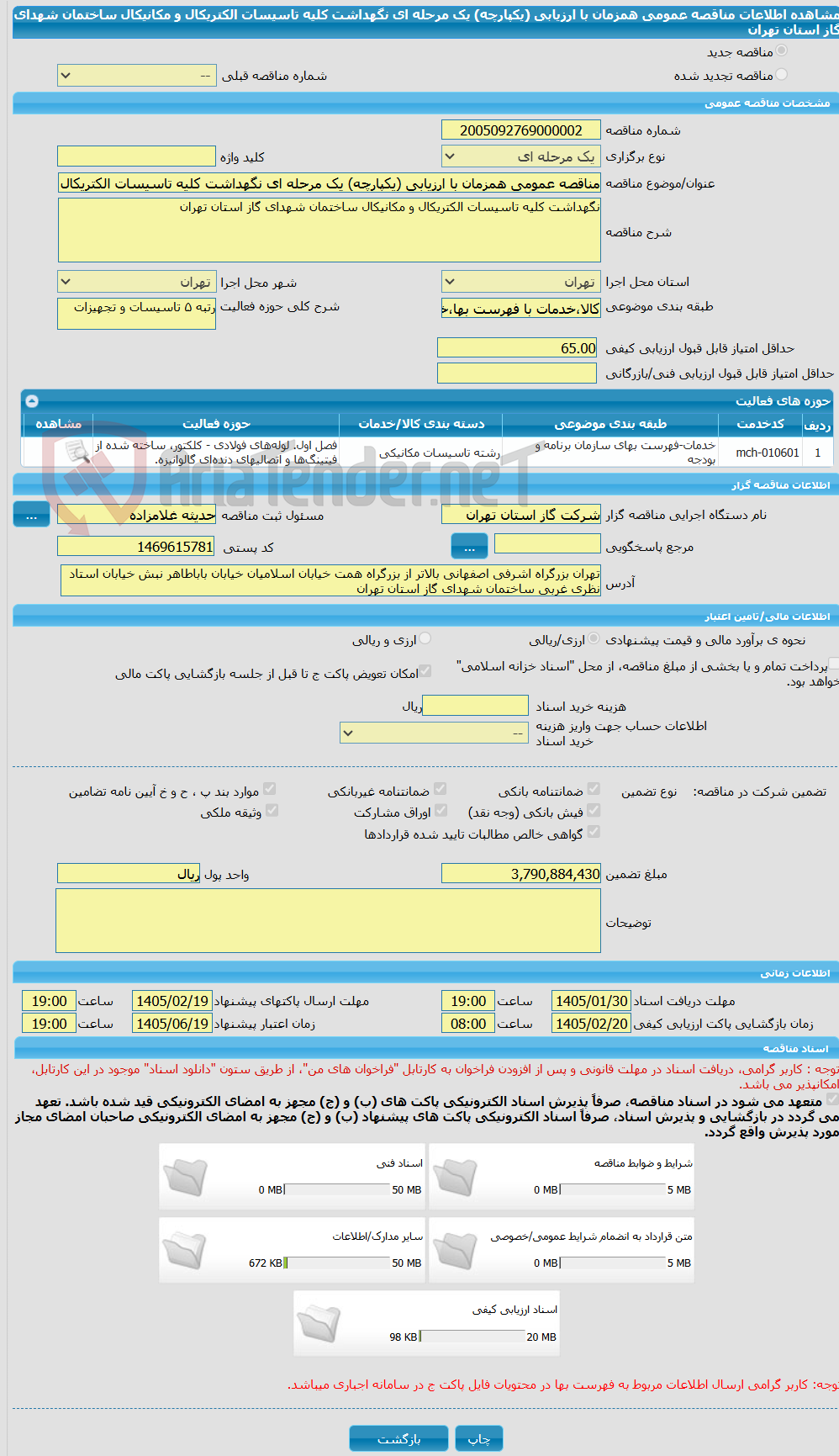 تصویر کوچک آگهی مناقصه عمومی همزمان با ارزیابی (یکپارچه) یک مرحله ای نگهداشت کلیه تاسیسات الکتریکال و مکانیکال ساختمان شهدای گاز استان تهران