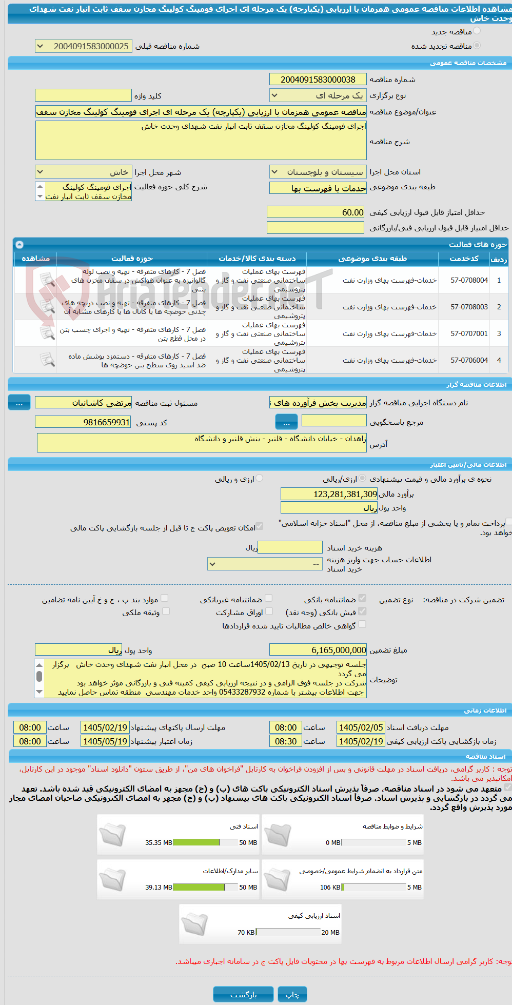تصویر کوچک آگهی مناقصه عمومی همزمان با ارزیابی (یکپارچه) یک مرحله ای اجرای فومینگ کولینگ مخازن سقف ثابت انبار نفت شهدای وحدت خاش