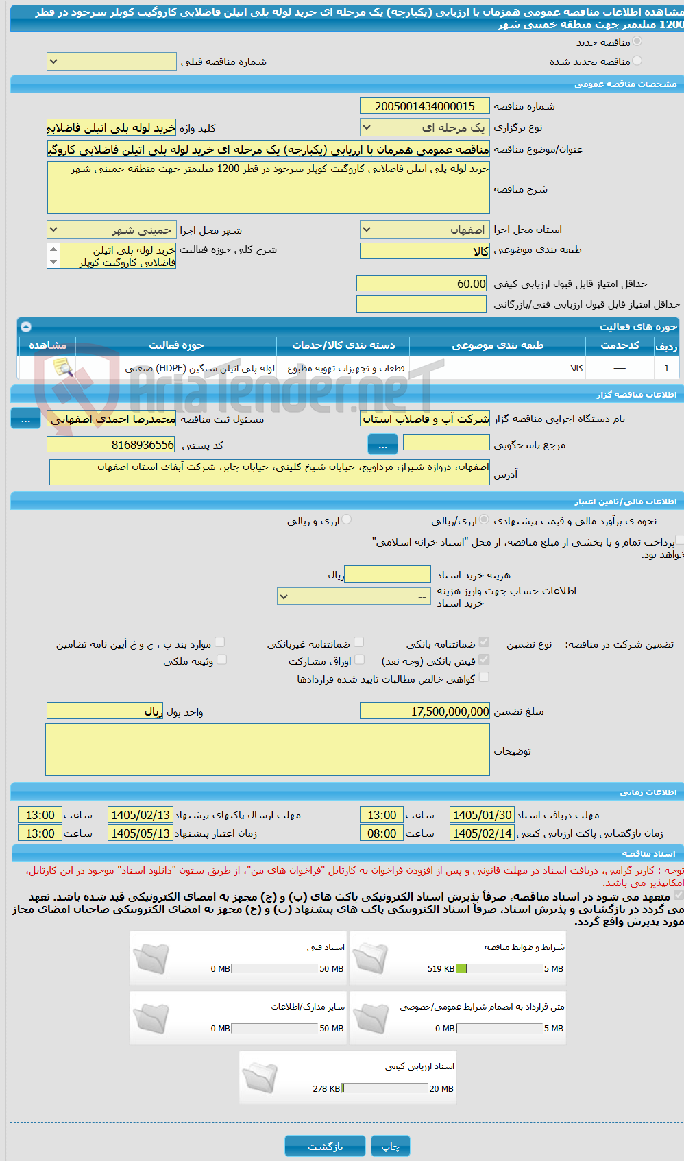 تصویر کوچک آگهی مناقصه عمومی همزمان با ارزیابی (یکپارچه) یک مرحله ای خرید لوله پلی اتیلن فاضلابی کاروگیت کوپلر سرخود در قطر 1200 میلیمتر جهت منطقه خمینی شهر