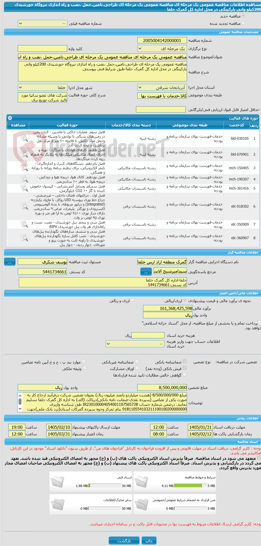 تصویر کوچک آگهی مناقصه عمومی یک مرحله ای مناقصه عمومی یک مرحله ای طراحی،تامین،حمل ،نصب و راه اندازی نیروگاه خورشیدی 200کیلو واتی پارکینگی در محل اداره کل گمرک جلفا