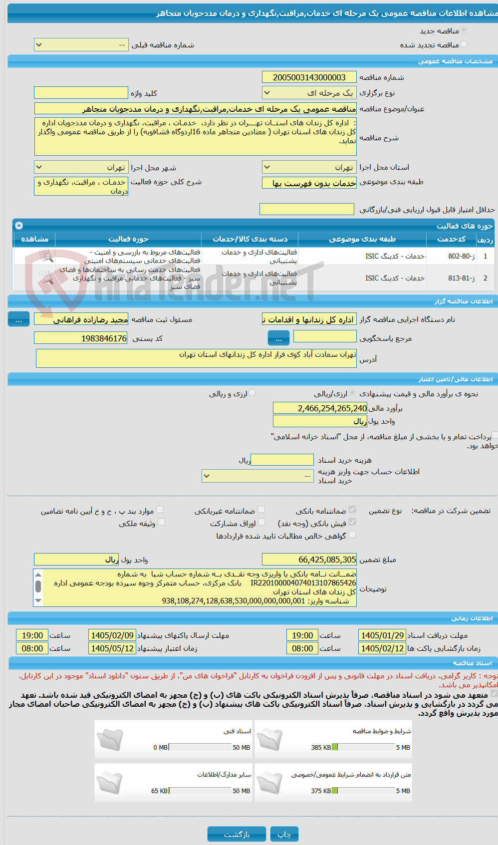 تصویر کوچک آگهی مناقصه عمومی یک مرحله ای خدمات,مراقبت,نگهداری و درمان مددجویان متجاهر