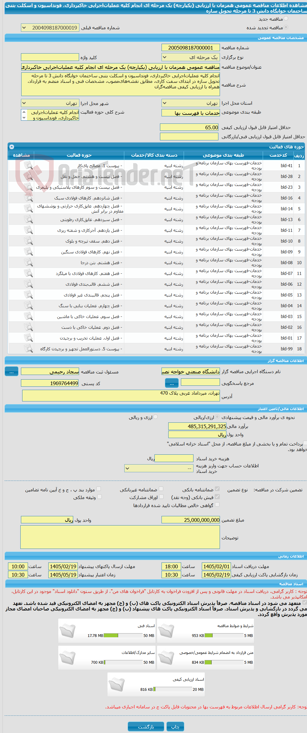 تصویر کوچک آگهی مناقصه عمومی همزمان با ارزیابی (یکپارچه) یک مرحله ای انجام کلیه عملیات‌اجرایی خاکبرداری، فونداسیون و اسکلت بتنی ساختمان خوابگاه دانش 3 تا مرحله تحویل سازه 
