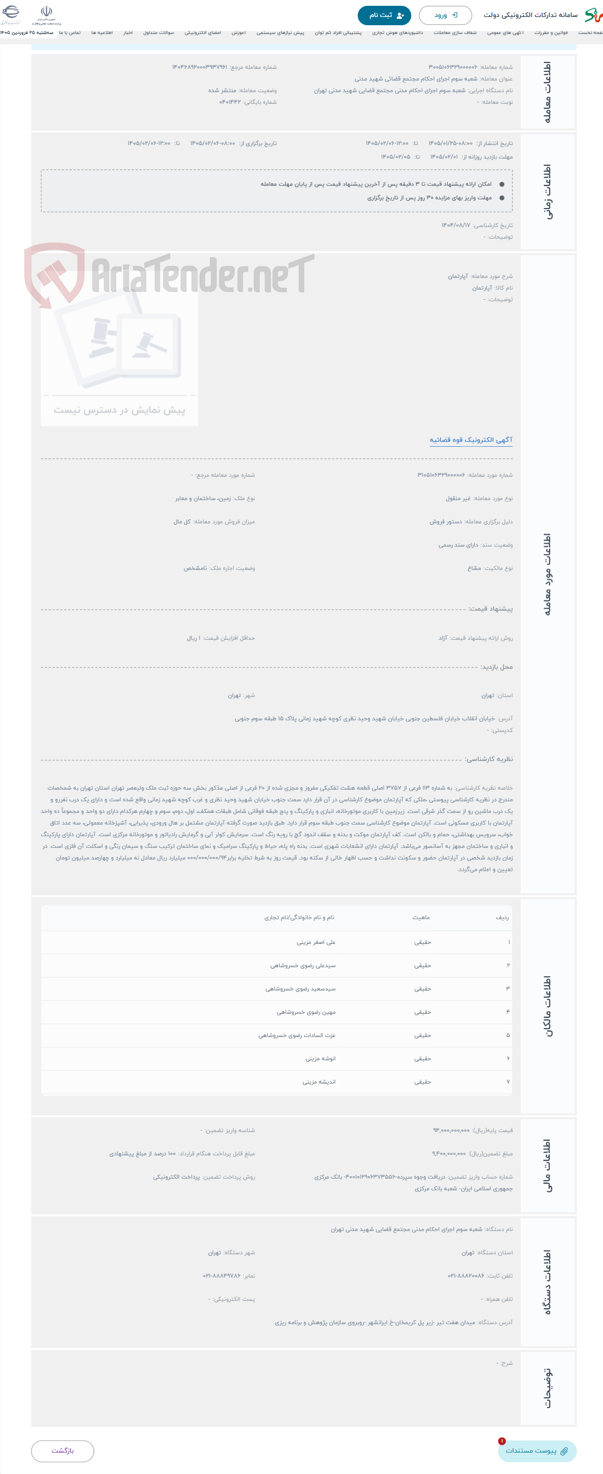 تصویر کوچک آگهی حراج آپارتمان