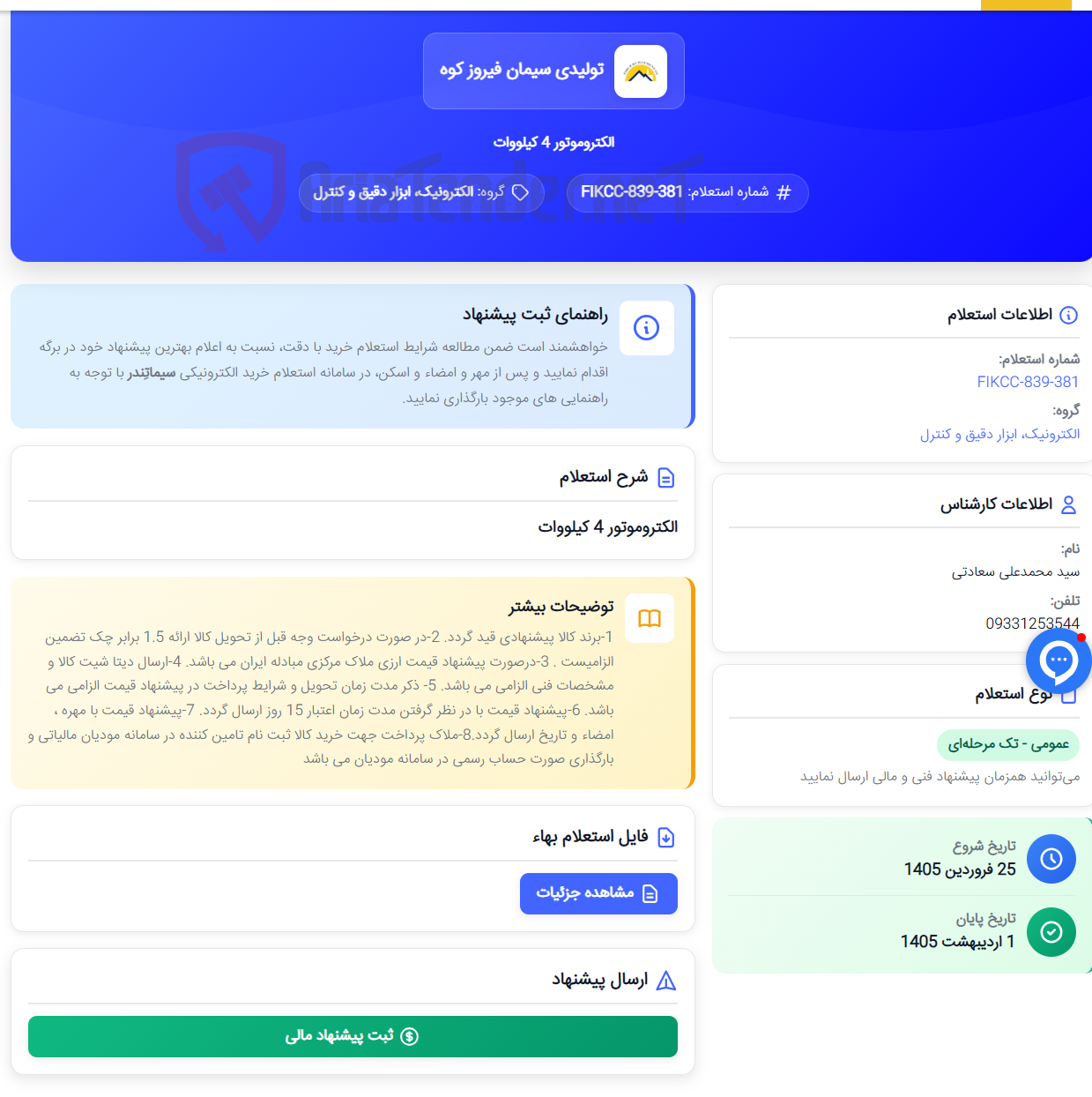 تصویر کوچک آگهی الکتروموتور 4 کیلووات
