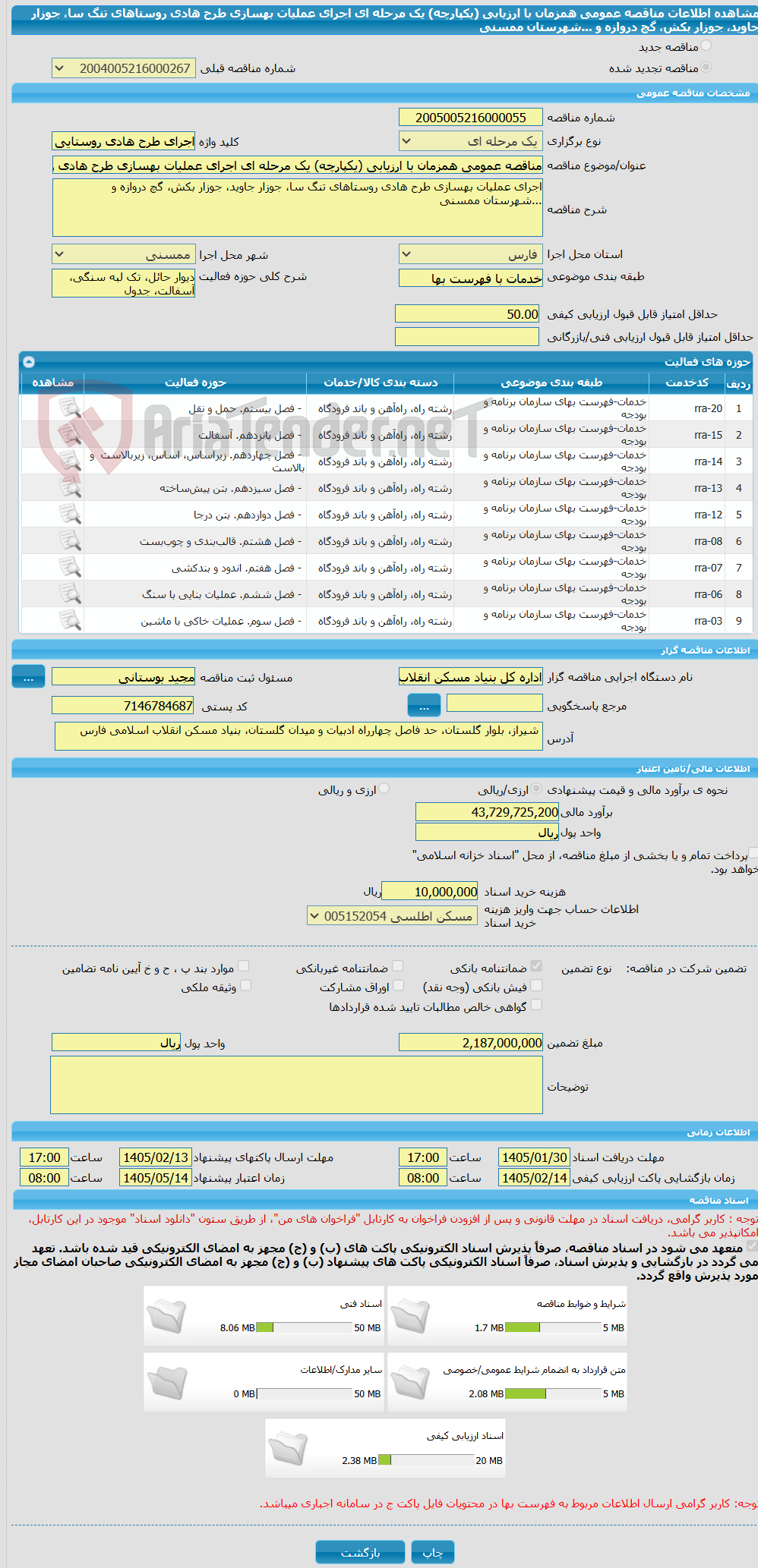 تصویر کوچک آگهی مناقصه عمومی همزمان با ارزیابی (یکپارچه) یک مرحله ای اجرای عملیات بهسازی طرح هادی روستاهای تنگ سا، جوزار جاوید، جوزار بکش، گچ دروازه و ...شهرستان ممسنی