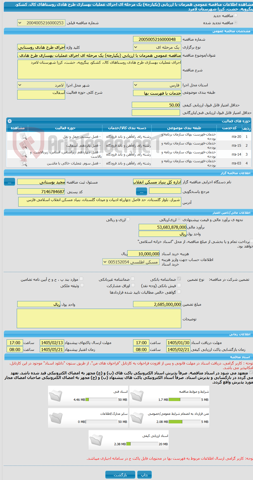 تصویر کوچک آگهی مناقصه عمومی همزمان با ارزیابی (یکپارچه) یک مرحله ای اجرای عملیات بهسازی طرح هادی روستاهای کال، کشکو، پنگرویه، خشت، کرزا شهرستان لامرد
