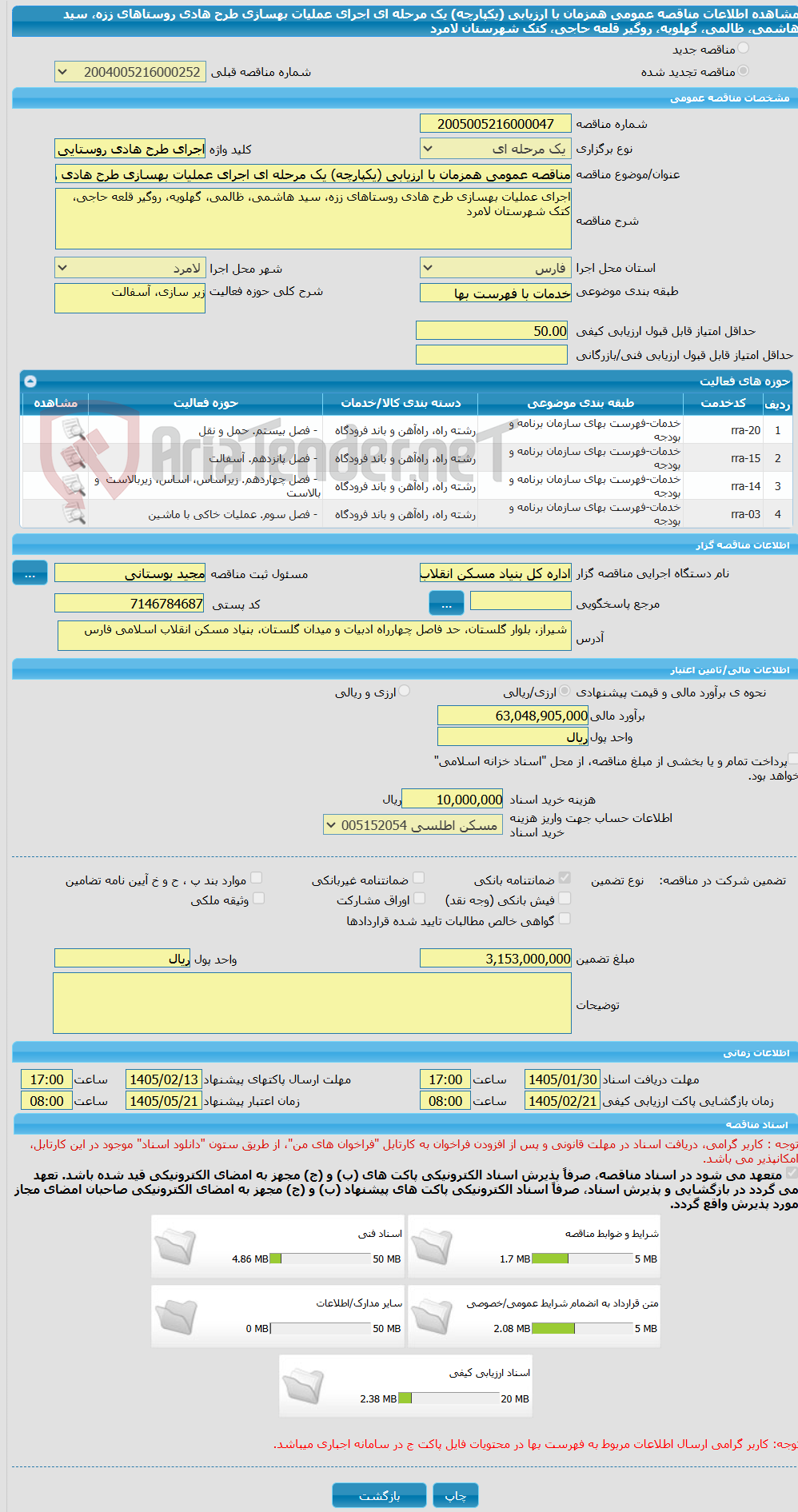 تصویر کوچک آگهی مناقصه عمومی همزمان با ارزیابی (یکپارچه) یک مرحله ای اجرای عملیات بهسازی طرح هادی روستاهای ززه، سید هاشمی، ظالمی، گهلویه، روگیر قلعه حاجی، کتک شهرستان لامرد
