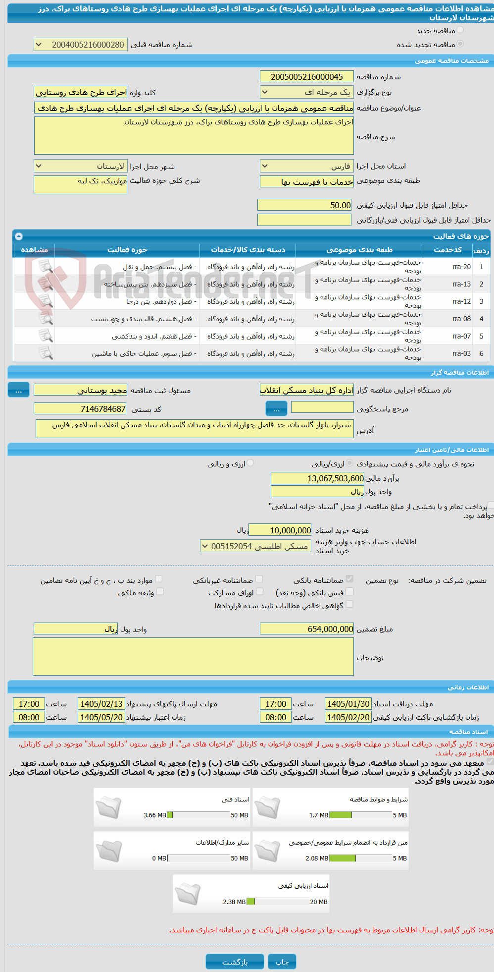 تصویر کوچک آگهی مناقصه عمومی همزمان با ارزیابی (یکپارچه) یک مرحله ای اجرای عملیات بهسازی طرح هادی روستاهای براک، درز شهرستان لارستان